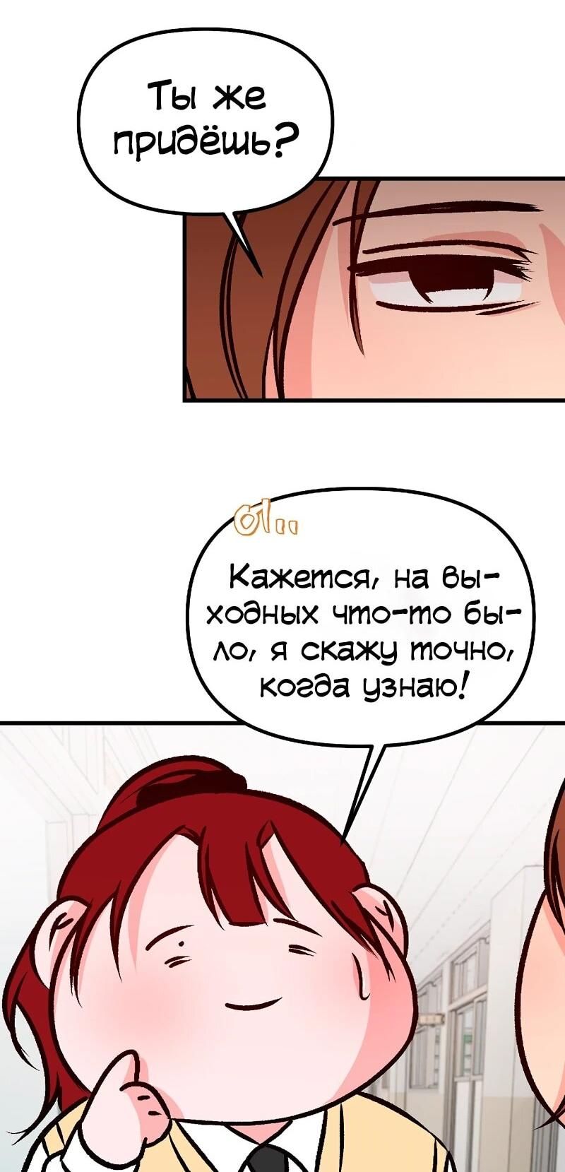 Манга N лет безответной любви - Глава 10 Страница 81