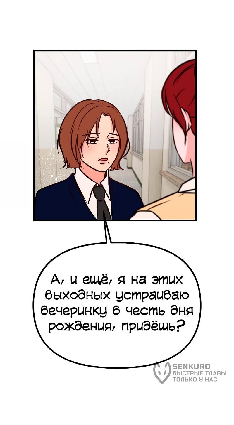 Манга N лет безответной любви - Глава 10 Страница 79