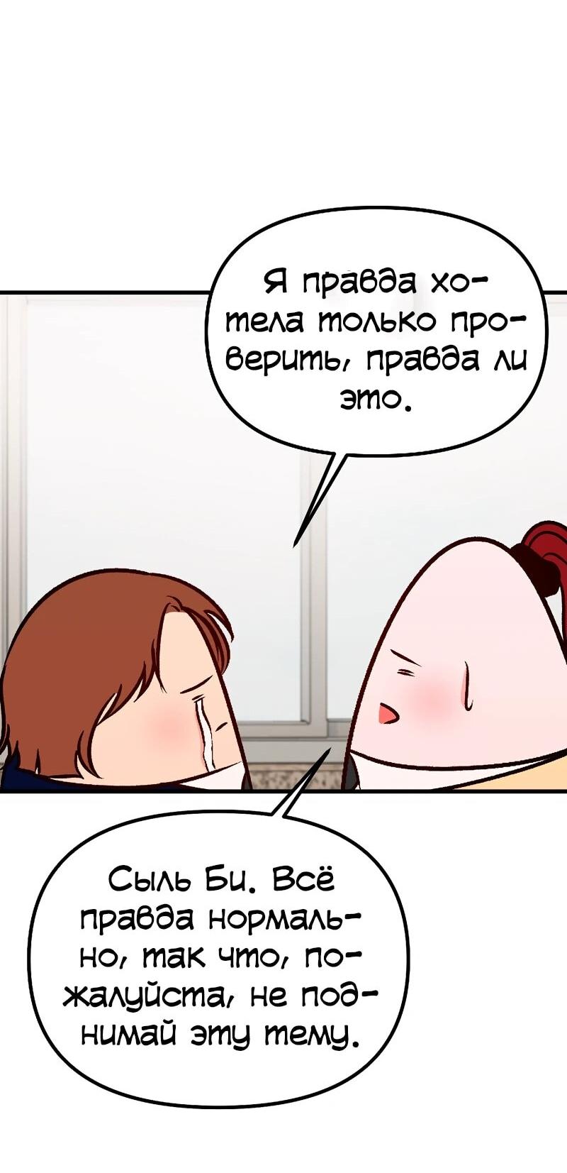 Манга N лет безответной любви - Глава 10 Страница 77