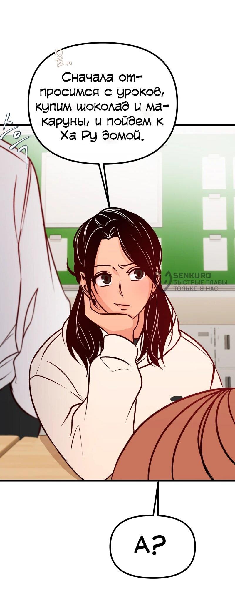 Манга N лет безответной любви - Глава 10 Страница 54