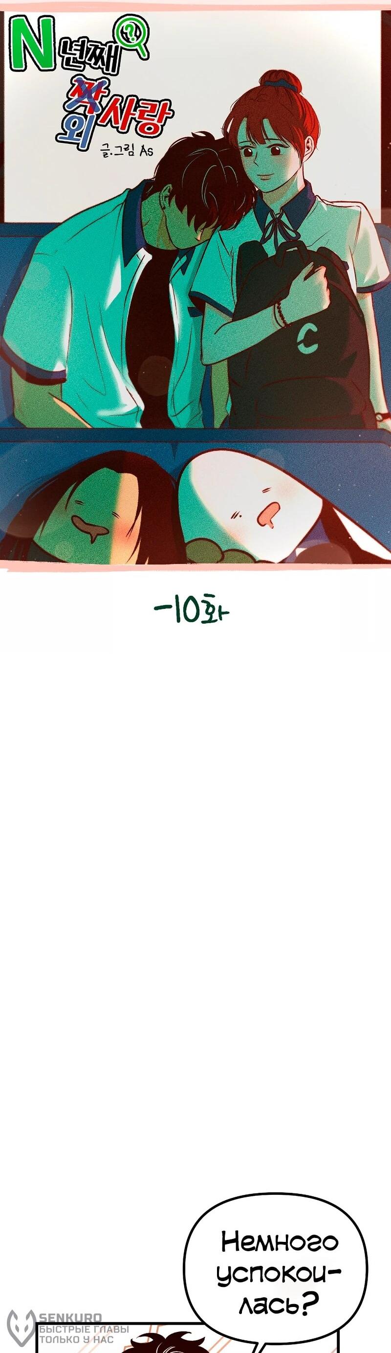 Манга N лет безответной любви - Глава 10 Страница 20