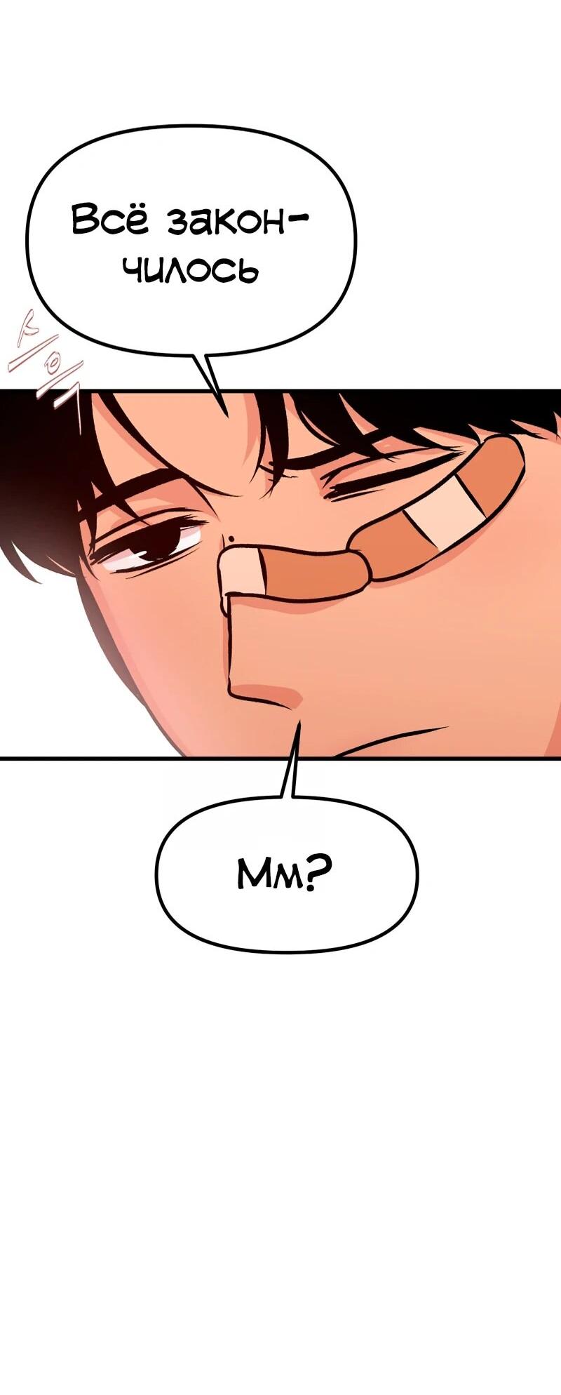 Манга N лет безответной любви - Глава 9 Страница 38