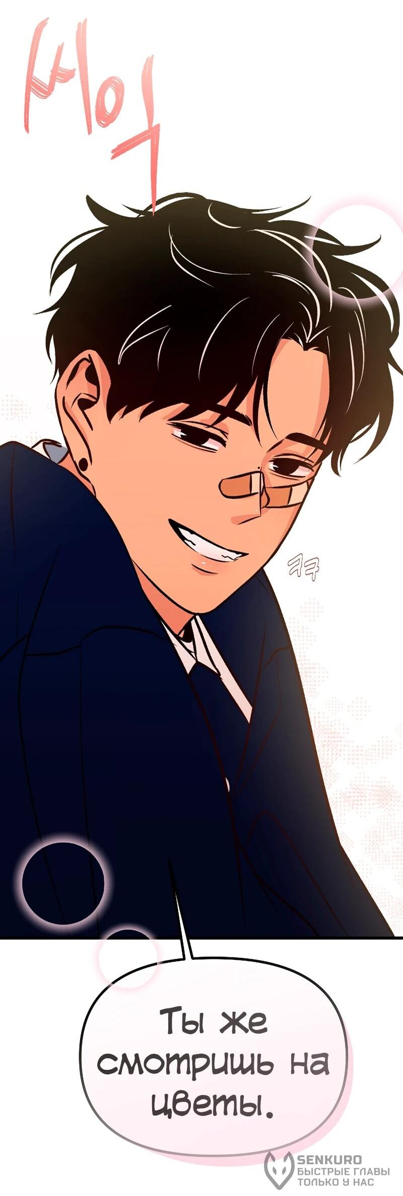 Манга N лет безответной любви - Глава 9 Страница 50