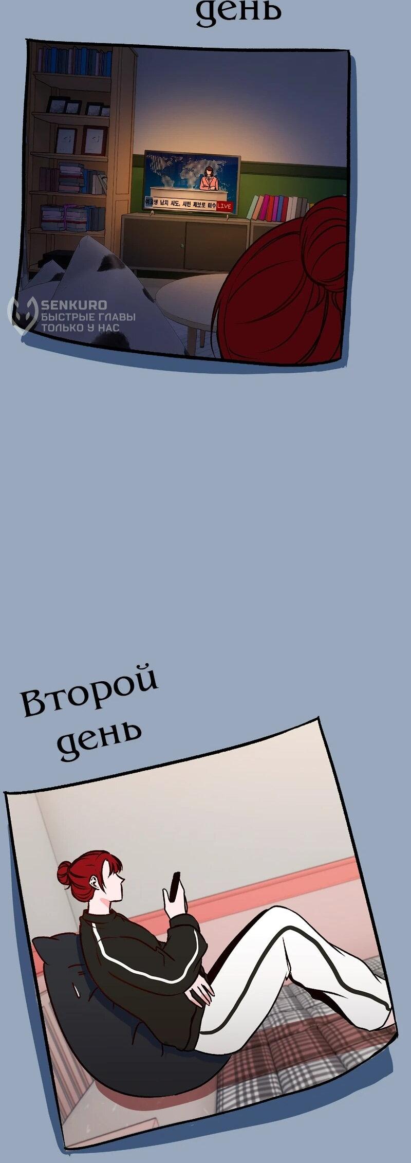 Манга N лет безответной любви - Глава 9 Страница 69