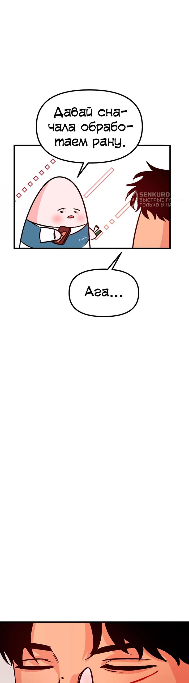 Манга N лет безответной любви - Глава 9 Страница 31