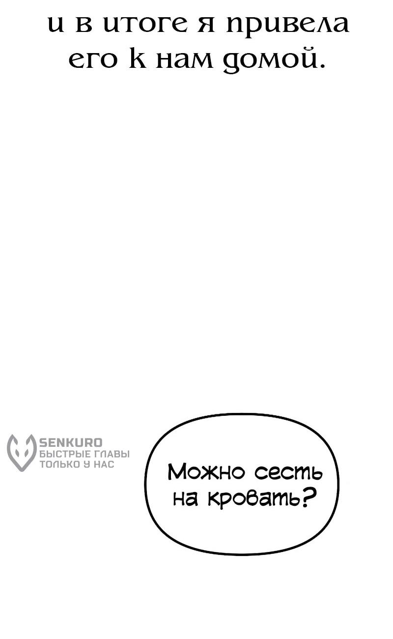 Манга N лет безответной любви - Глава 9 Страница 21