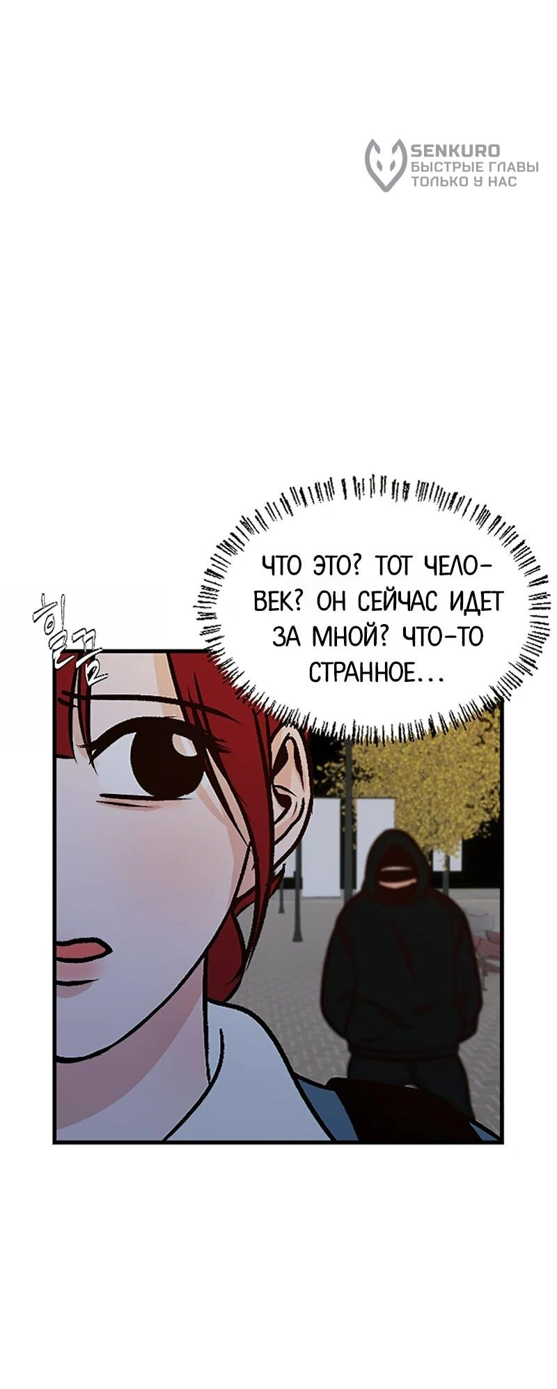 Манга N лет безответной любви - Глава 8 Страница 49