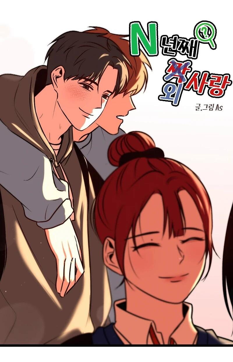 Манга N лет безответной любви - Глава 7 Страница 18