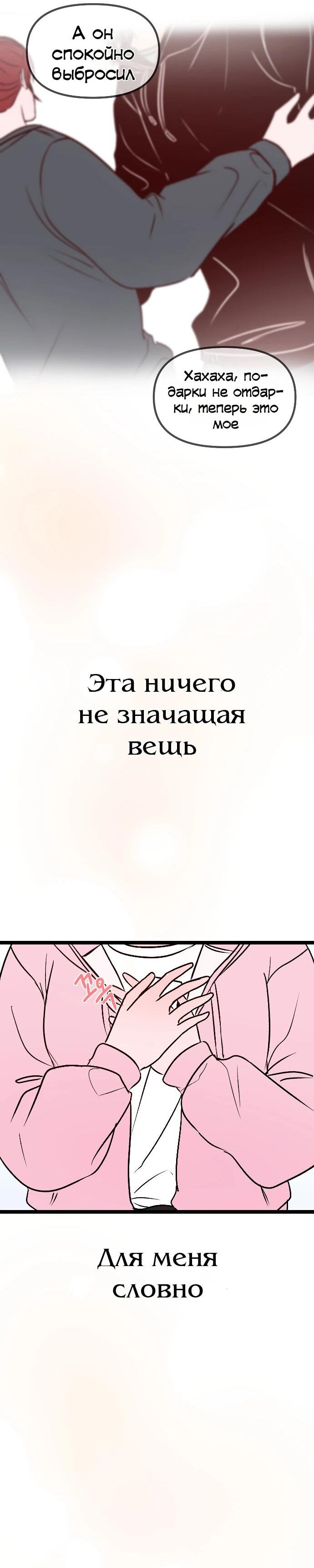 Манга N лет безответной любви - Глава 6 Страница 17