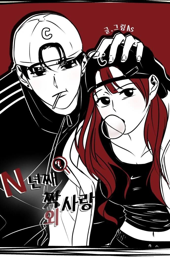 Манга N лет безответной любви - Глава 6 Страница 10