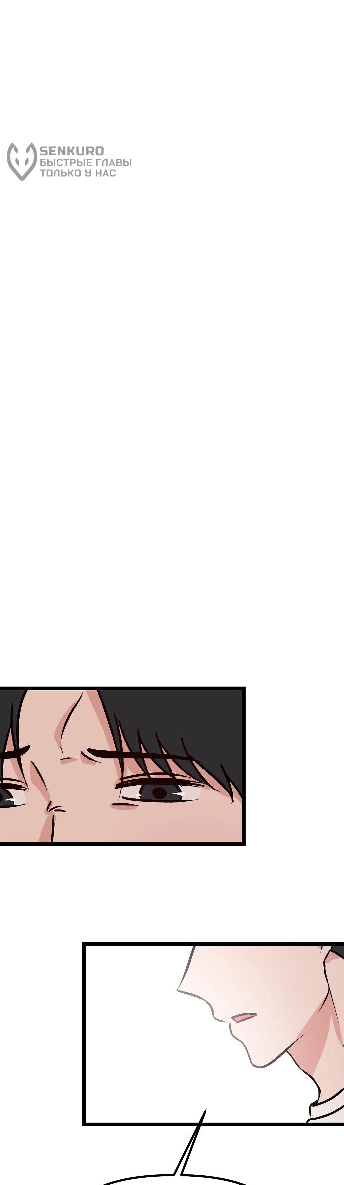 Манга N лет безответной любви - Глава 6 Страница 52