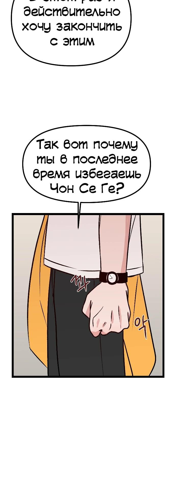 Манга N лет безответной любви - Глава 6 Страница 48