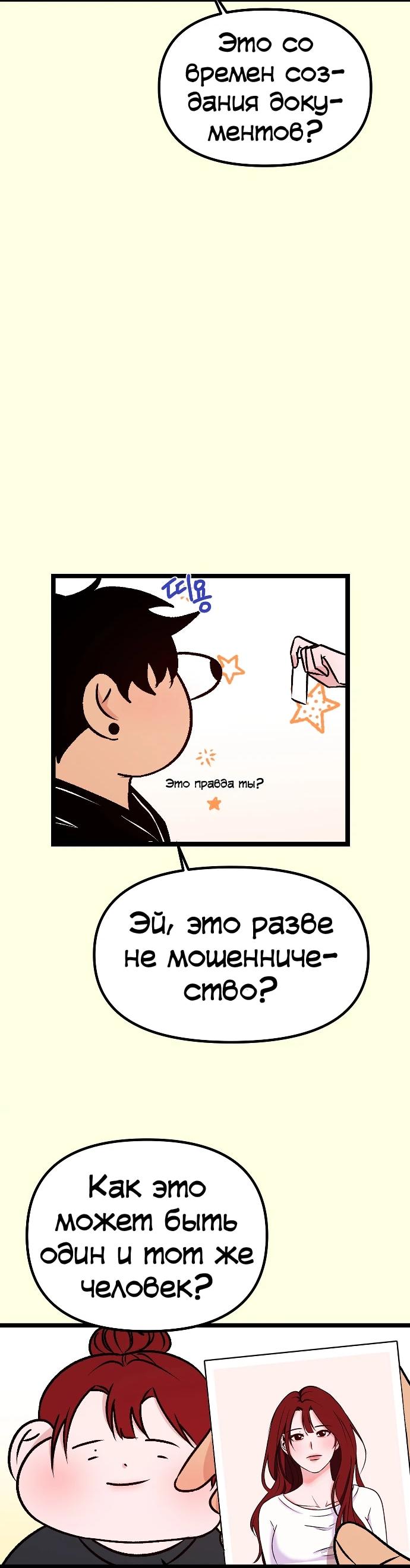 Манга N лет безответной любви - Глава 6 Страница 2