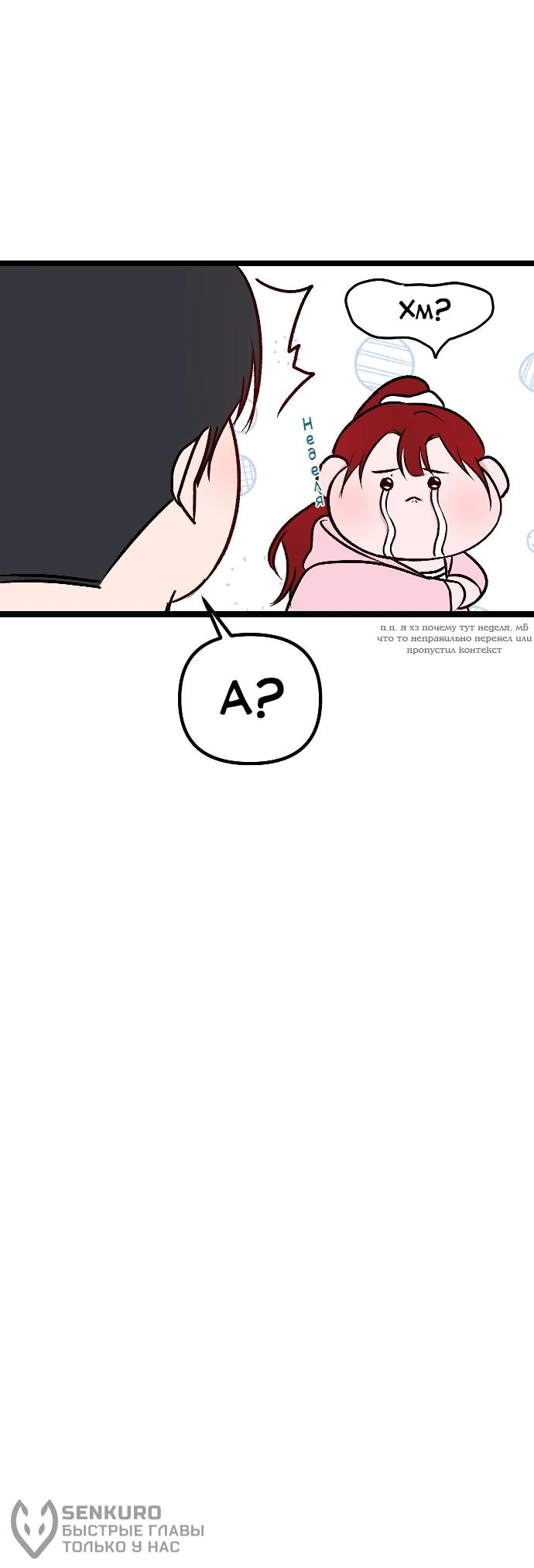 Манга N лет безответной любви - Глава 6 Страница 23