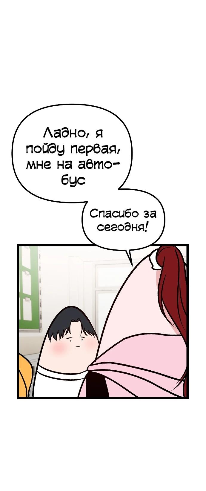 Манга N лет безответной любви - Глава 6 Страница 69