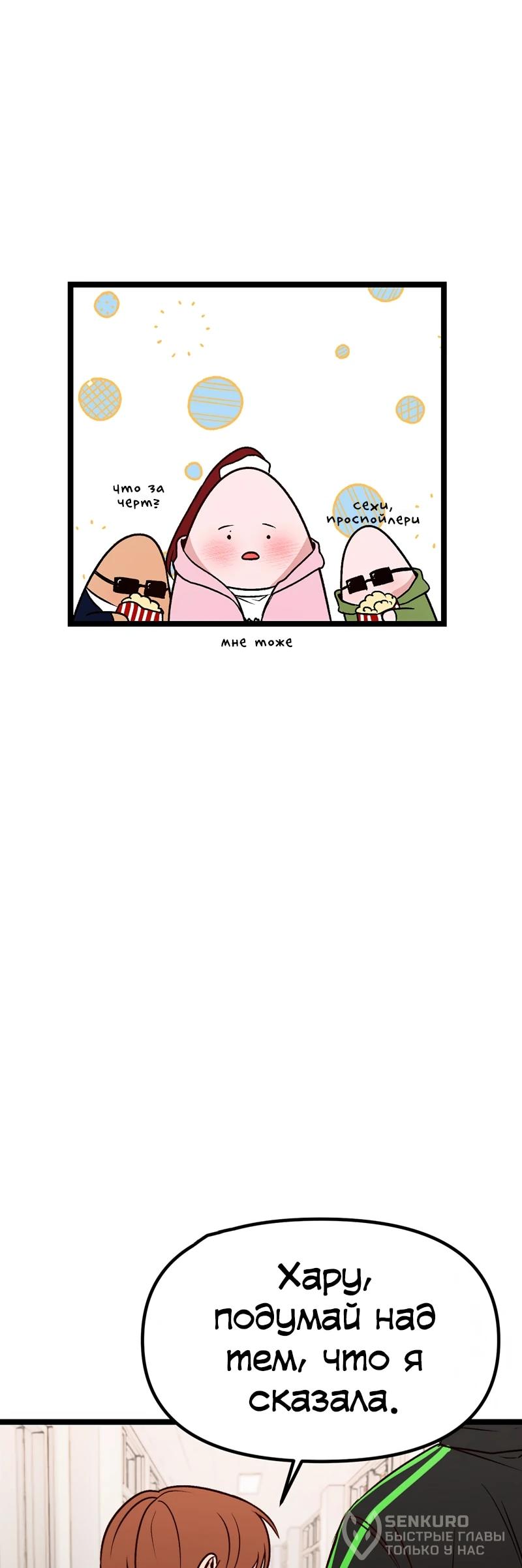 Манга N лет безответной любви - Глава 5 Страница 54