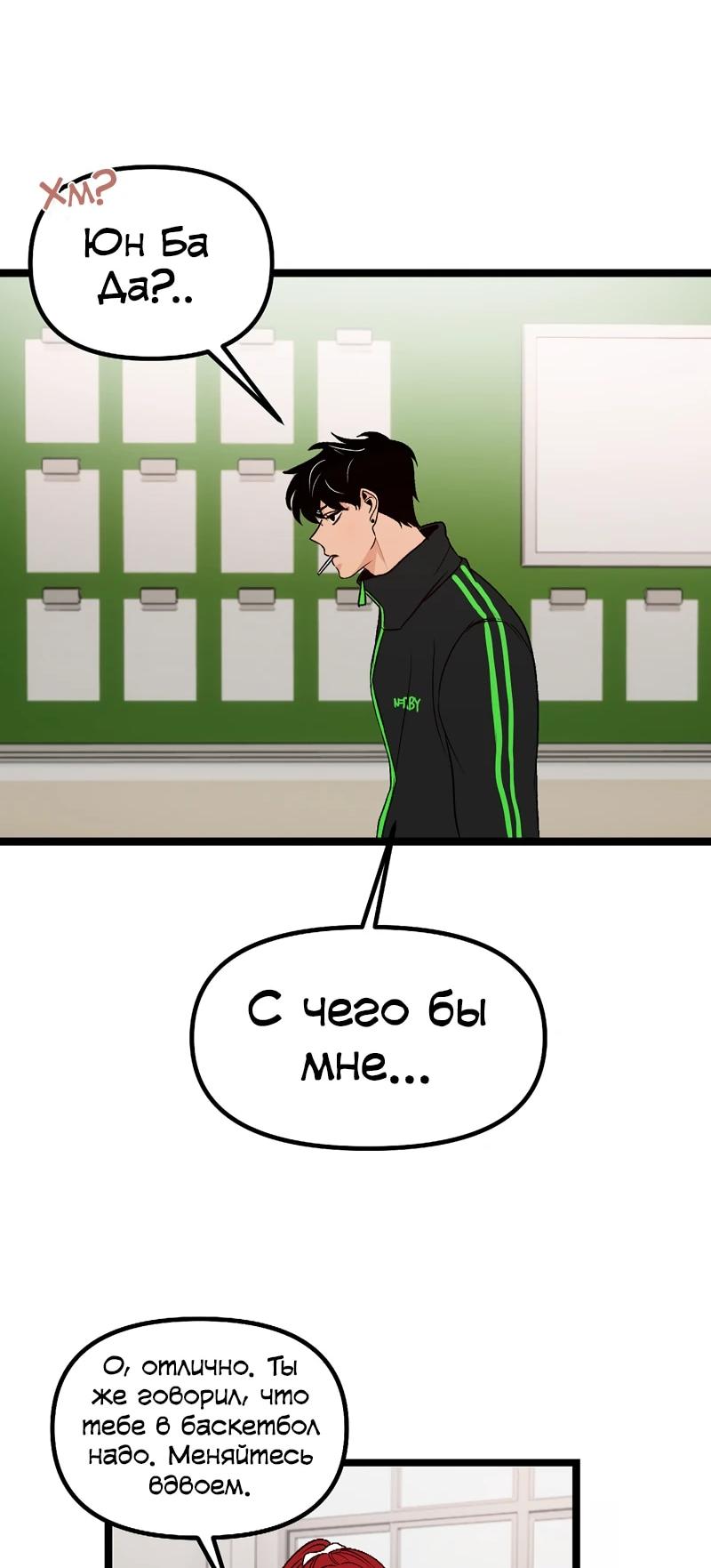 Манга N лет безответной любви - Глава 5 Страница 67