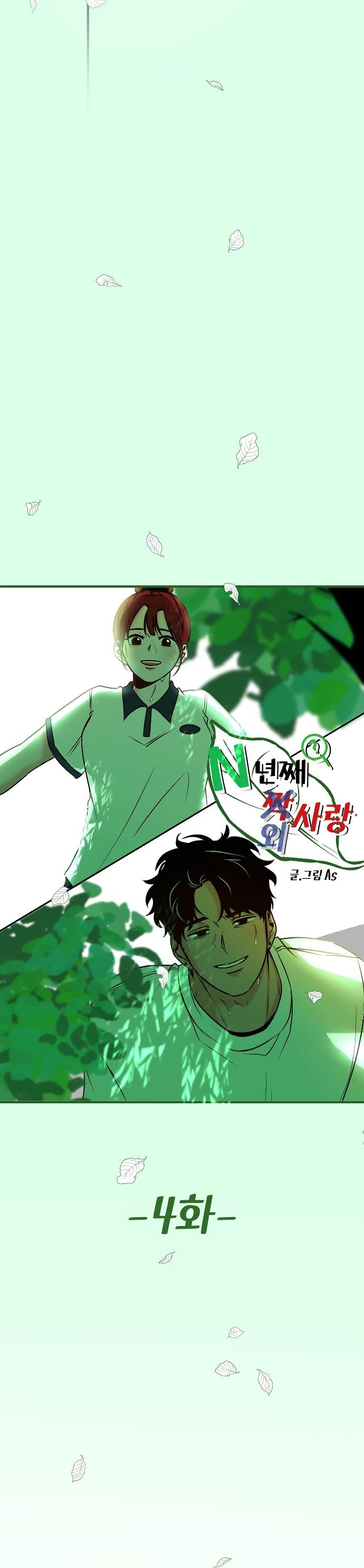 Манга N лет безответной любви - Глава 4 Страница 7