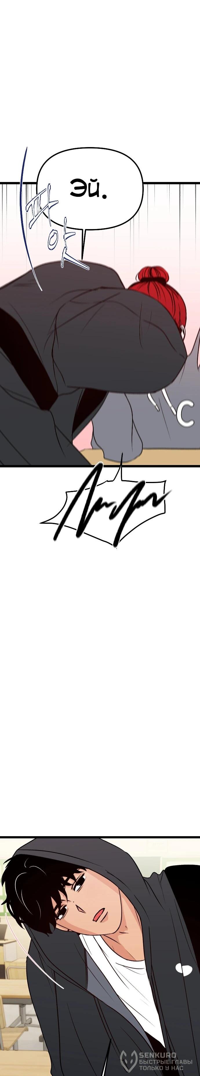 Манга N лет безответной любви - Глава 4 Страница 23