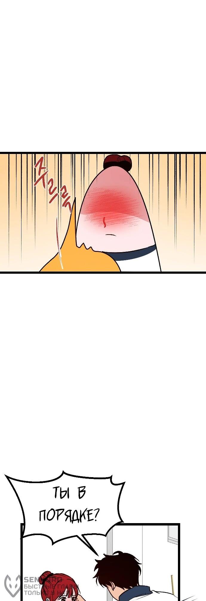 Манга N лет безответной любви - Глава 4 Страница 50