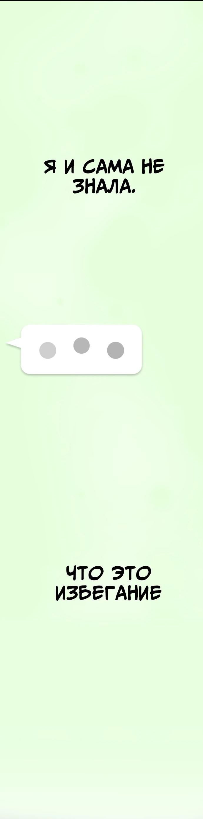 Манга N лет безответной любви - Глава 4 Страница 79