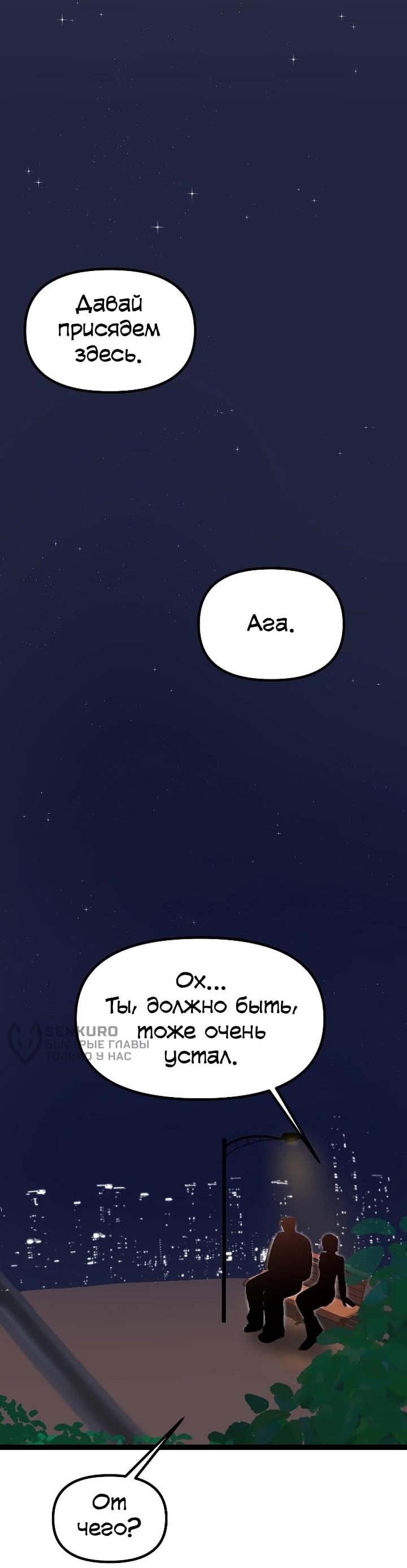 Манга N лет безответной любви - Глава 3 Страница 37