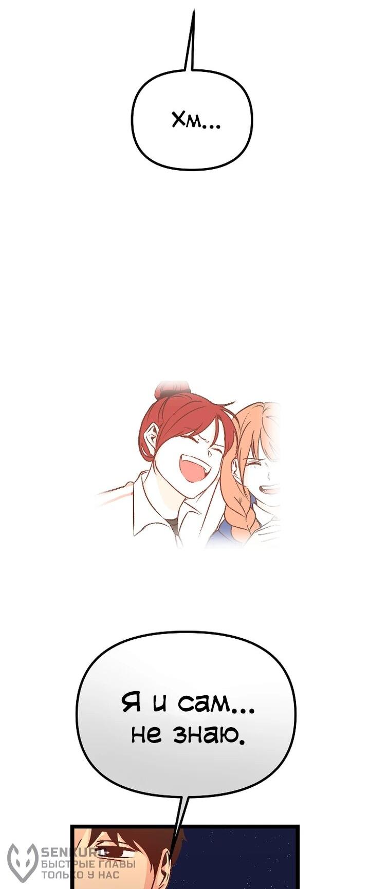 Манга N лет безответной любви - Глава 3 Страница 47