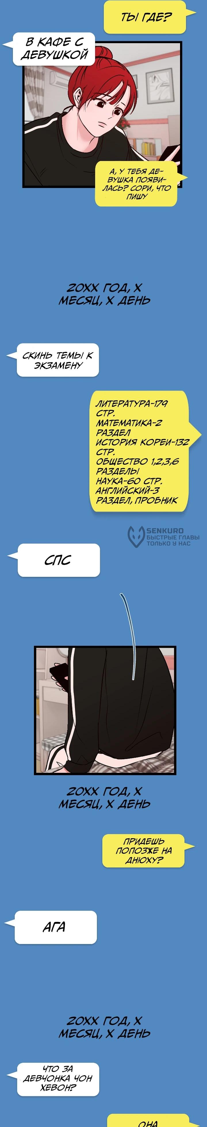 Манга N лет безответной любви - Глава 3 Страница 52