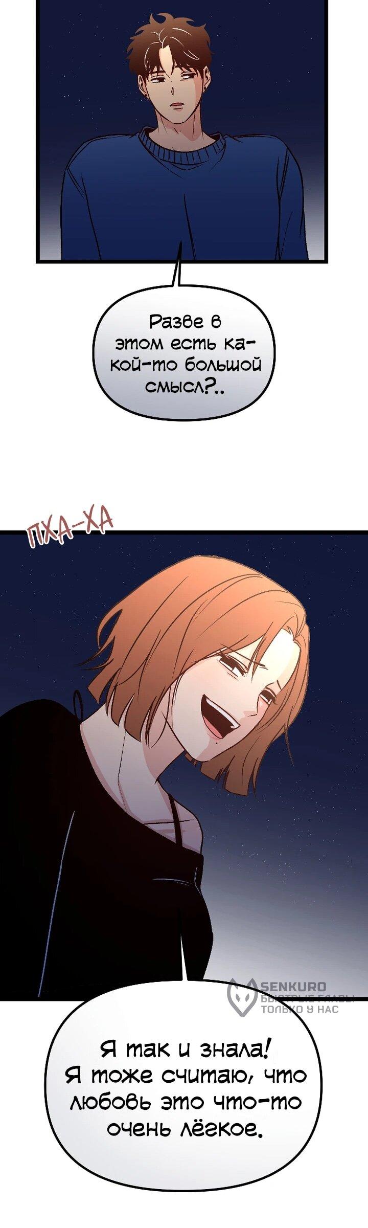 Манга N лет безответной любви - Глава 3 Страница 42