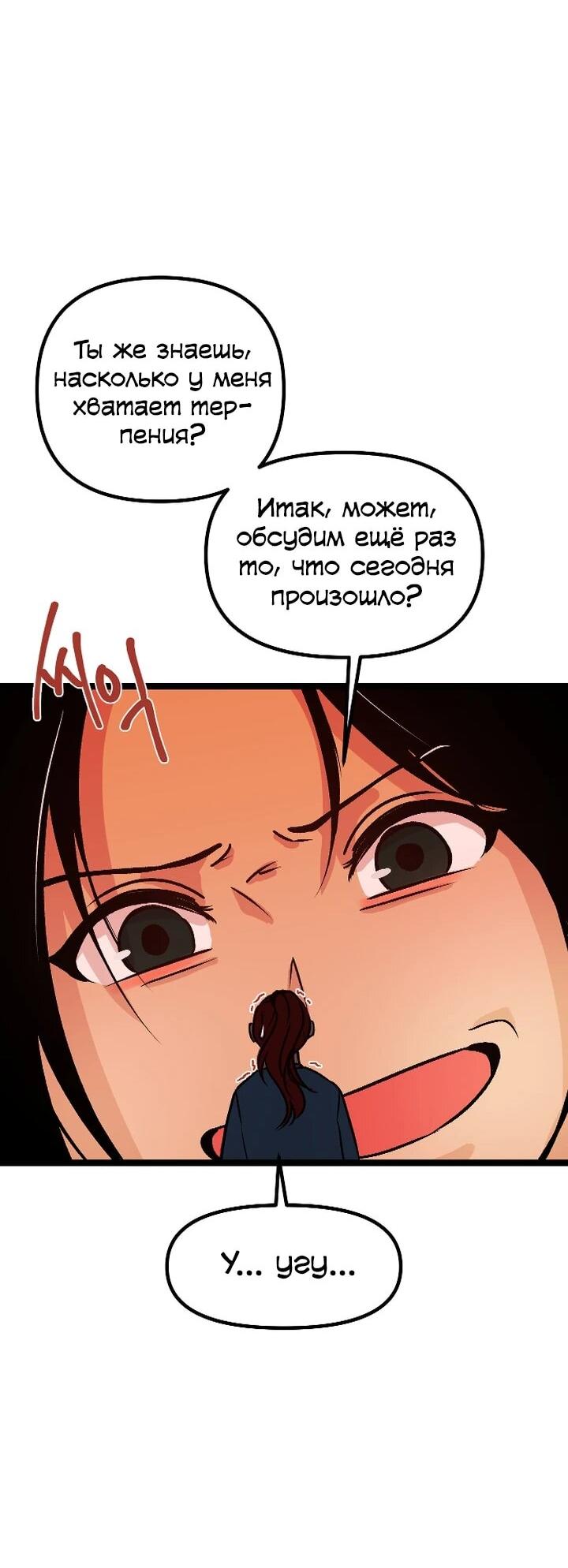 Манга N лет безответной любви - Глава 3 Страница 16