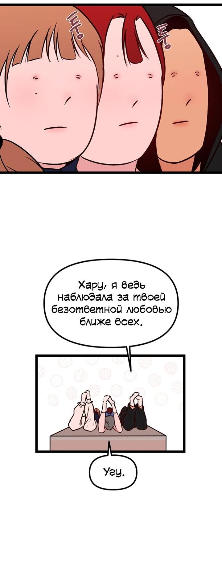 Манга N лет безответной любви - Глава 3 Страница 31