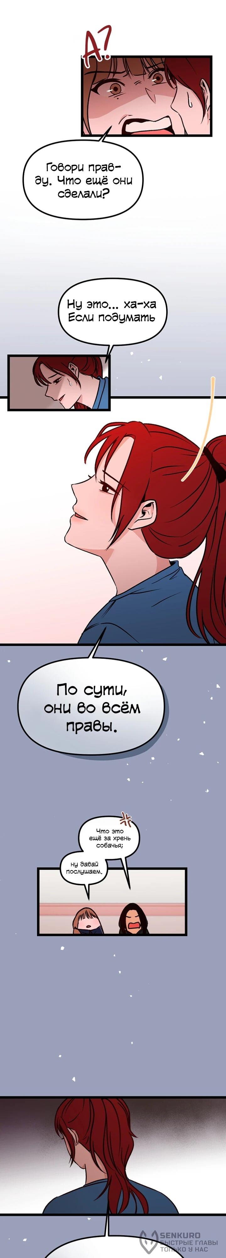 Манга N лет безответной любви - Глава 3 Страница 22