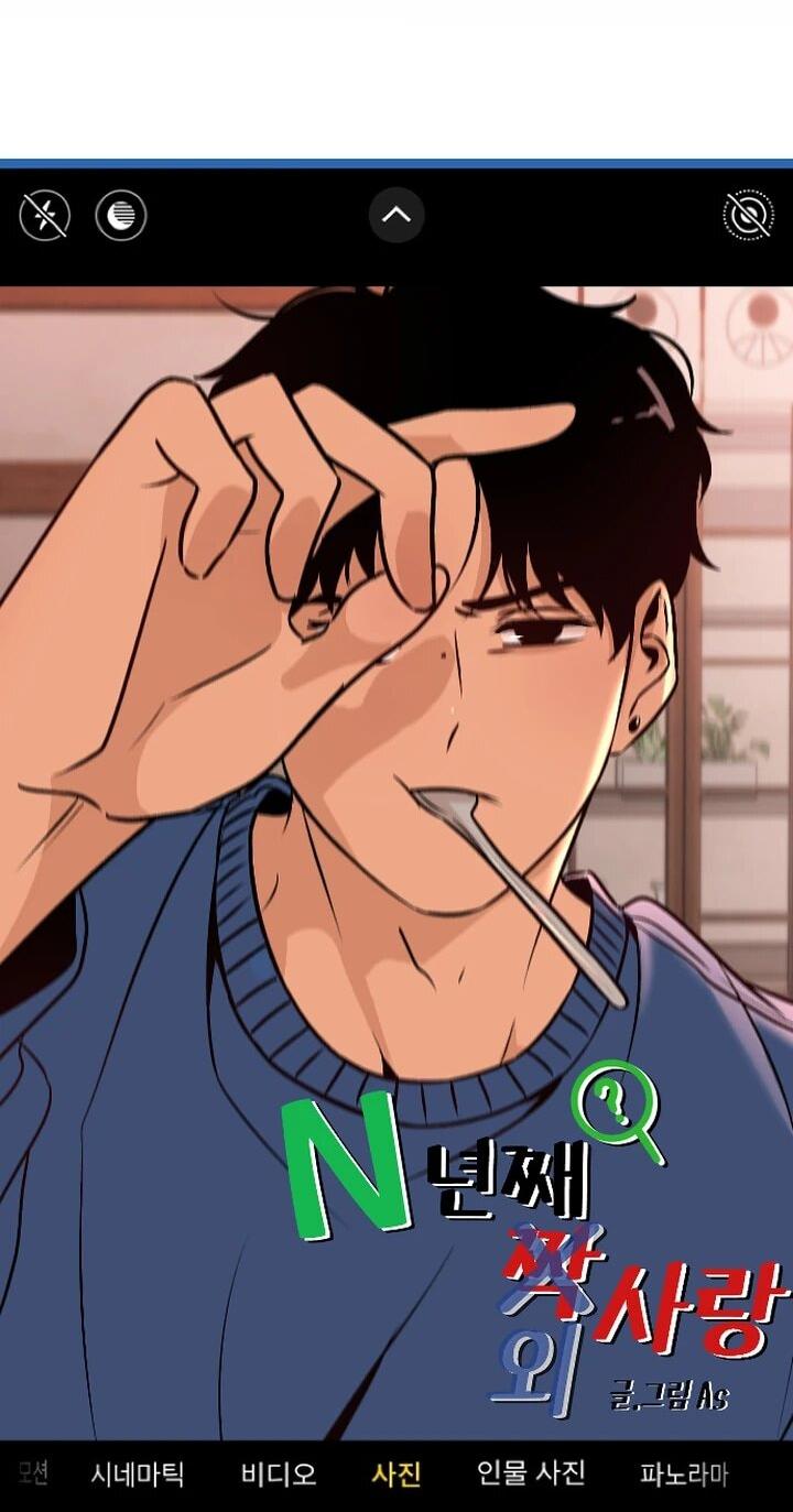 Манга N лет безответной любви - Глава 2 Страница 8