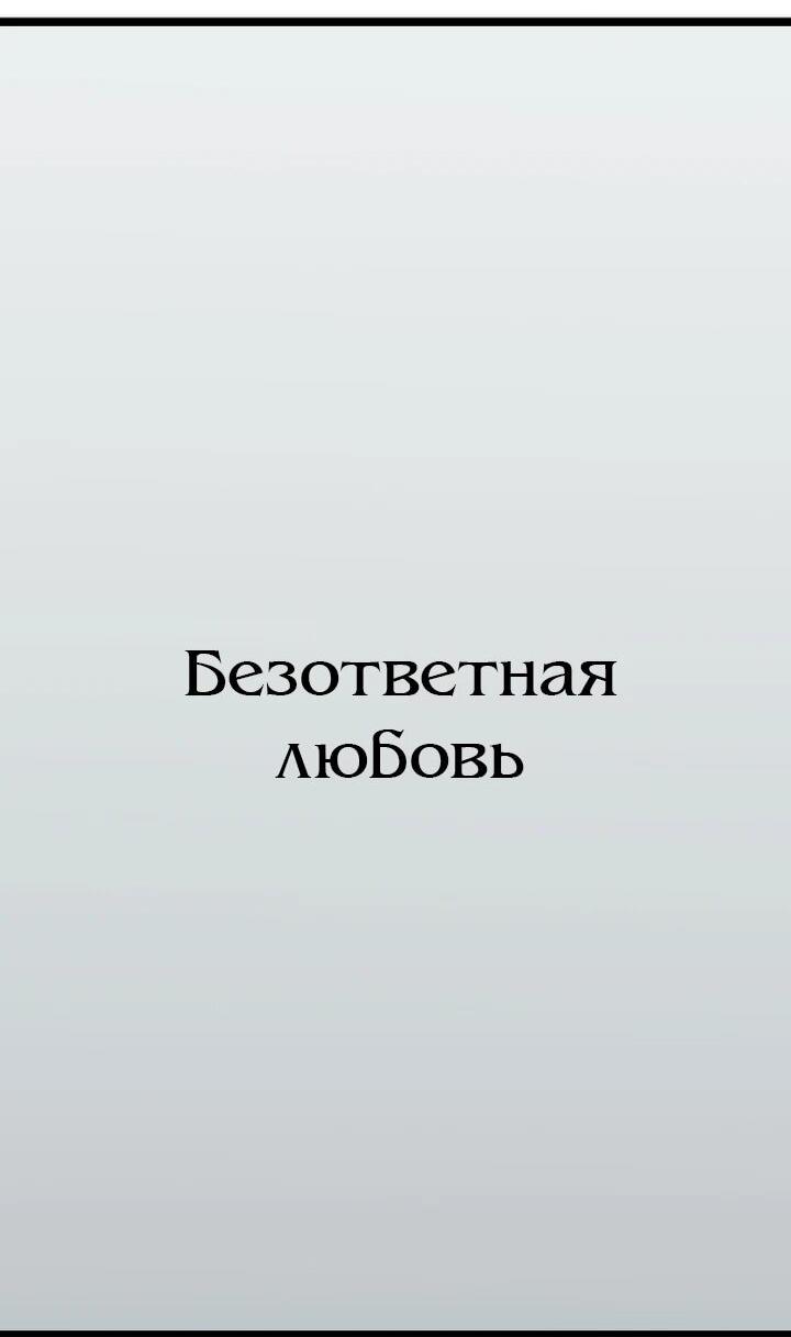 Манга N лет безответной любви - Глава 2 Страница 62