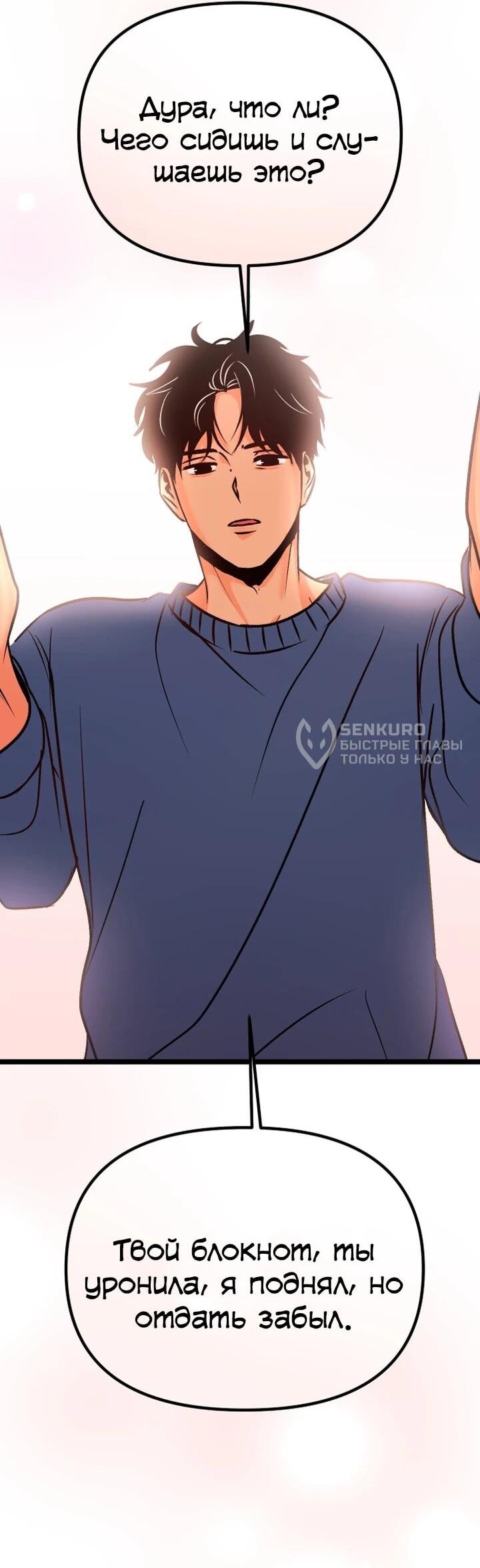 Манга N лет безответной любви - Глава 2 Страница 67