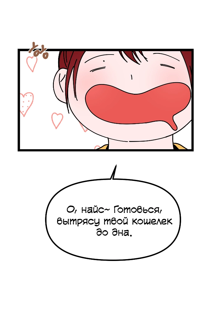 Манга N лет безответной любви - Глава 1 Страница 69