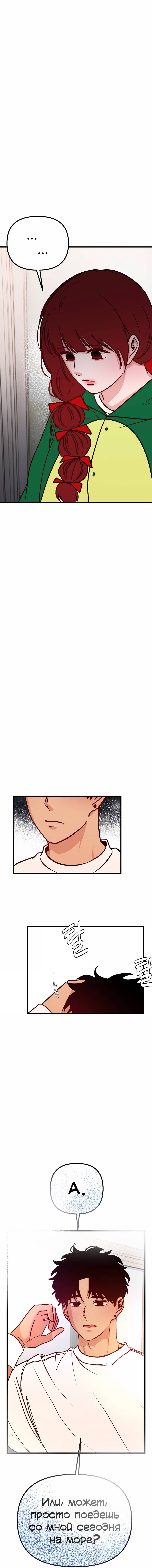 Манга N лет безответной любви - Глава 19 Страница 6