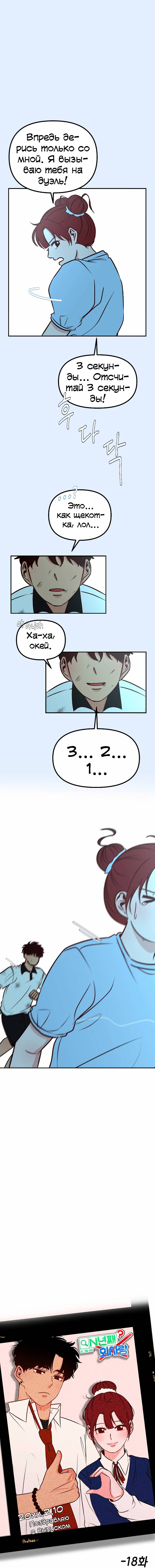 Манга N лет безответной любви - Глава 19 Страница 5