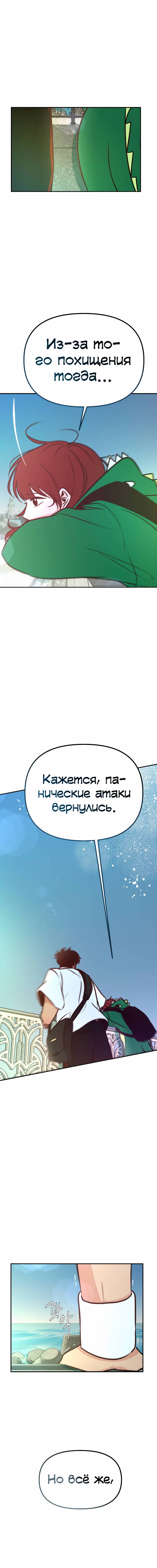 Манга N лет безответной любви - Глава 19 Страница 20