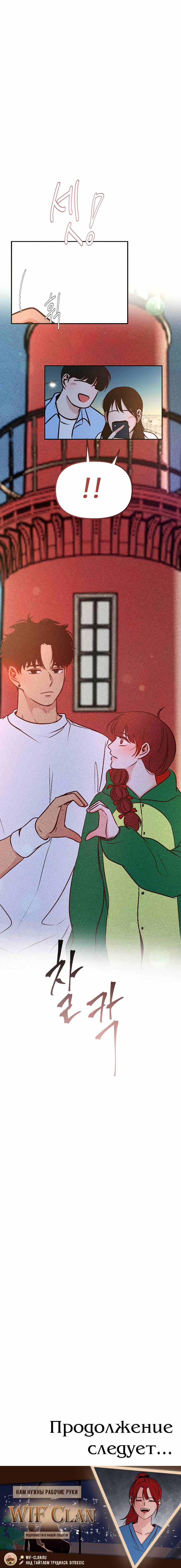 Манга N лет безответной любви - Глава 19 Страница 39