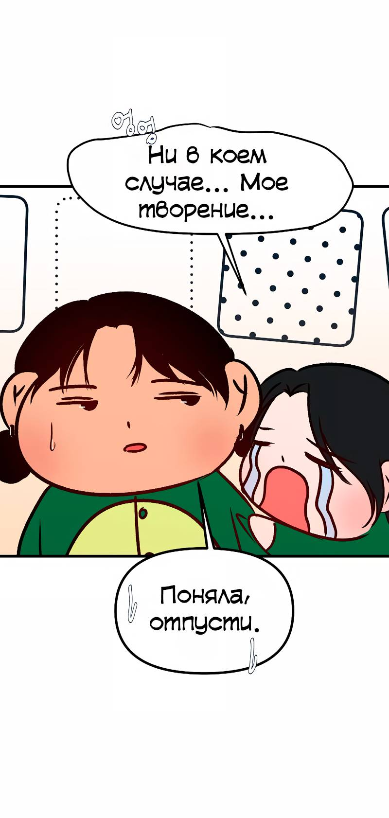 Манга N лет безответной любви - Глава 18 Страница 11