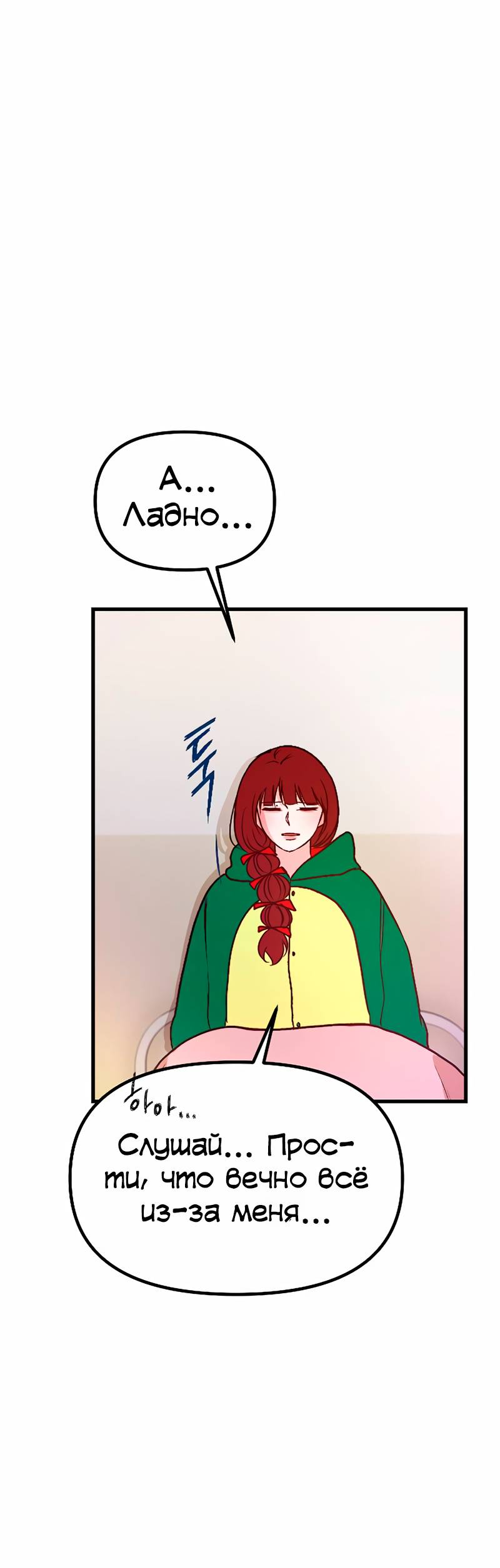 Манга N лет безответной любви - Глава 18 Страница 72