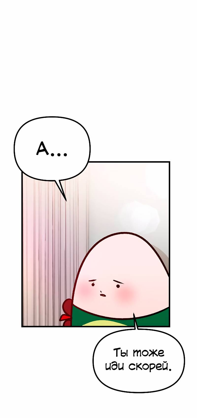 Манга N лет безответной любви - Глава 18 Страница 70