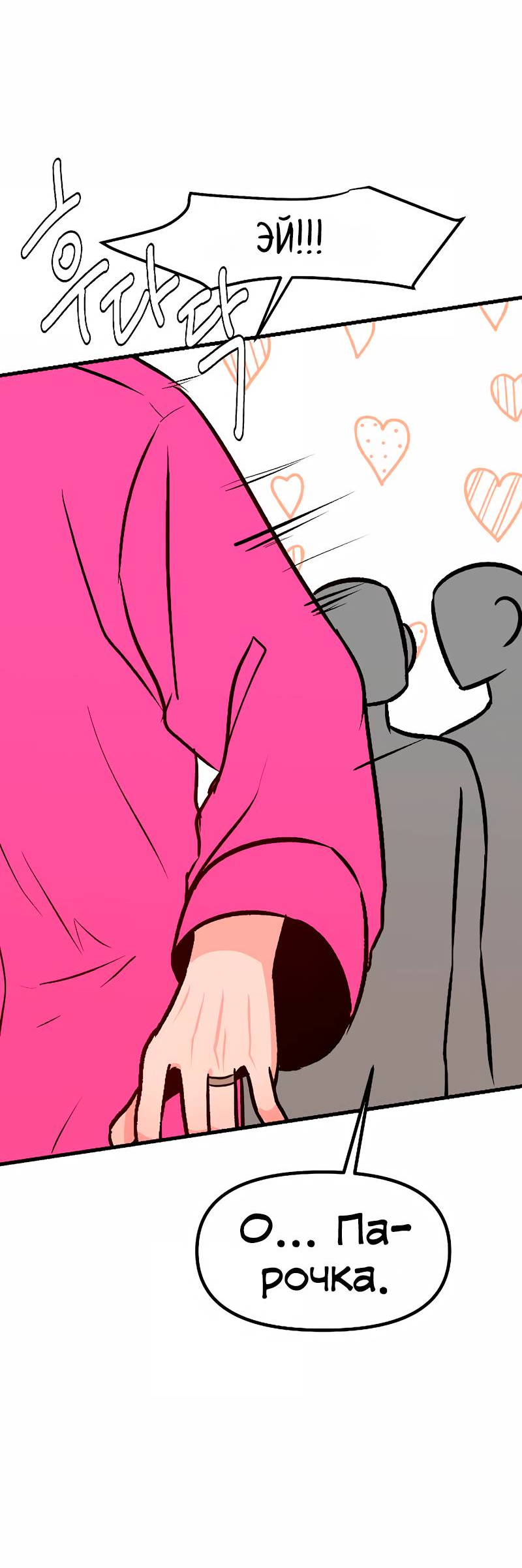 Манга N лет безответной любви - Глава 18 Страница 45