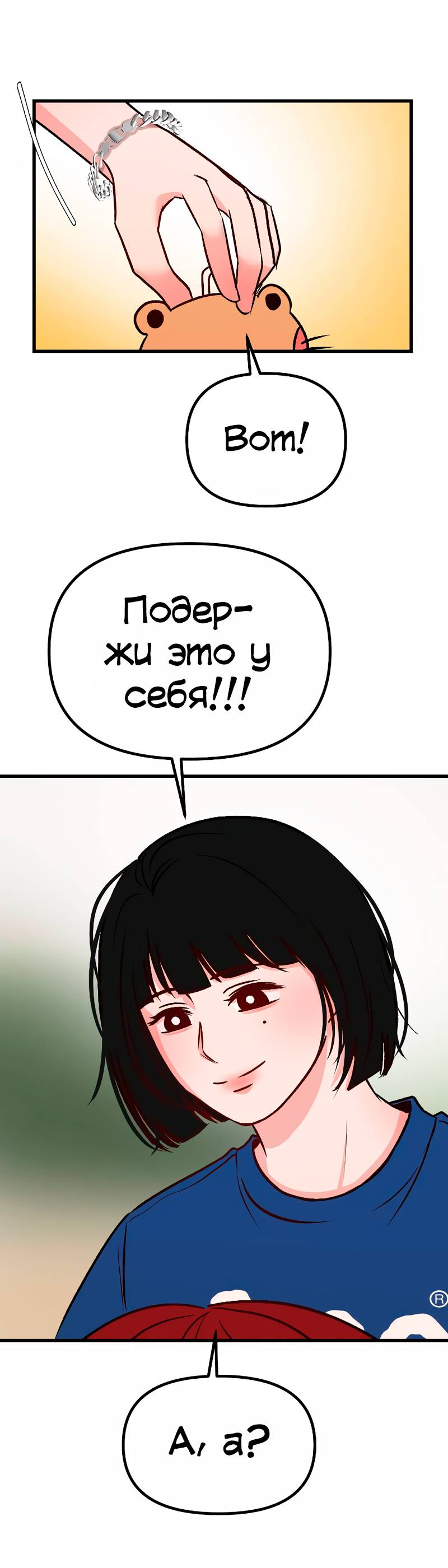 Манга N лет безответной любви - Глава 18 Страница 35