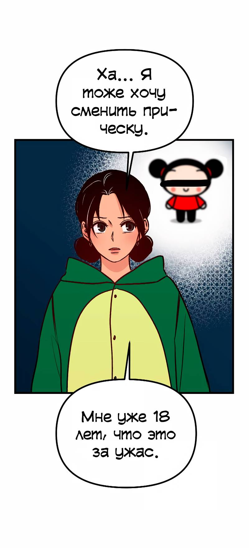 Манга N лет безответной любви - Глава 18 Страница 8