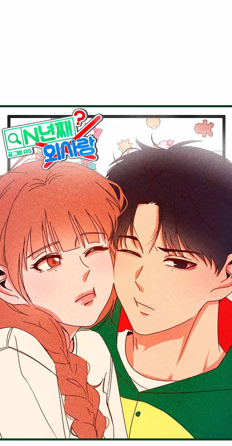 Манга N лет безответной любви - Глава 18 Страница 28