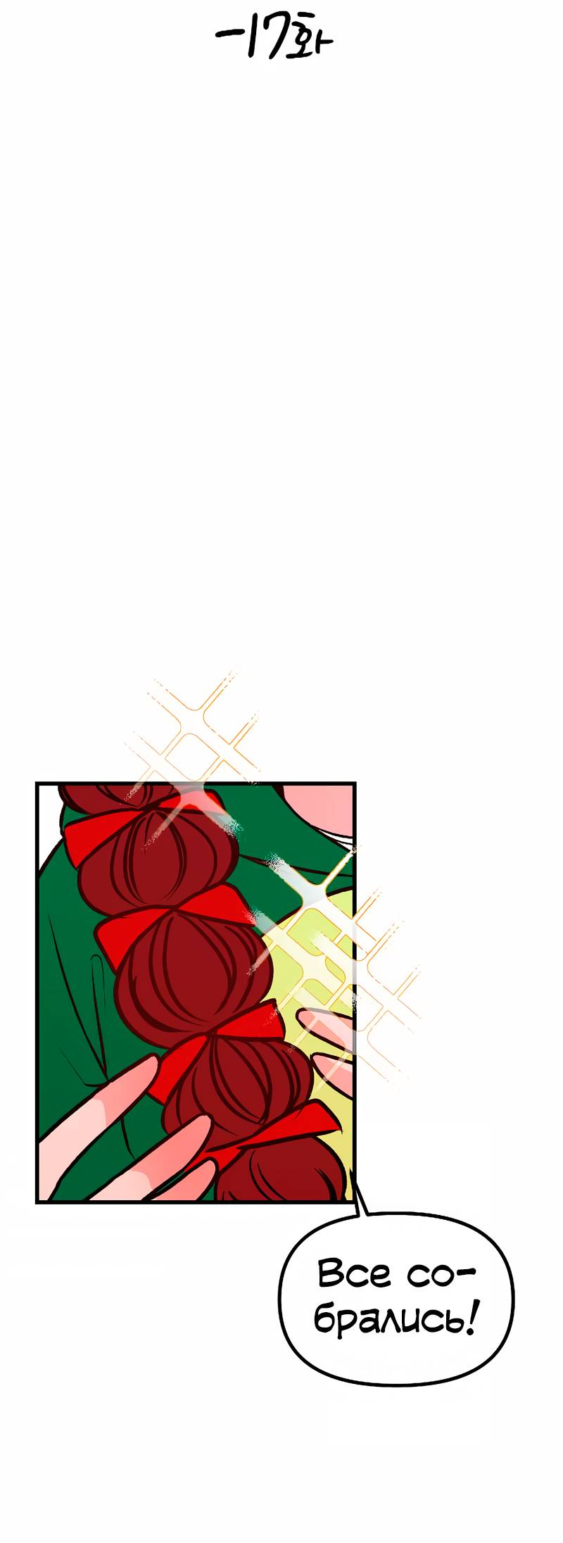 Манга N лет безответной любви - Глава 18 Страница 29