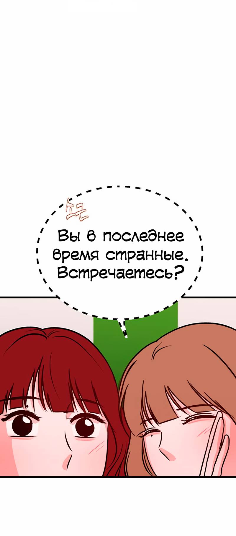 Манга N лет безответной любви - Глава 18 Страница 13