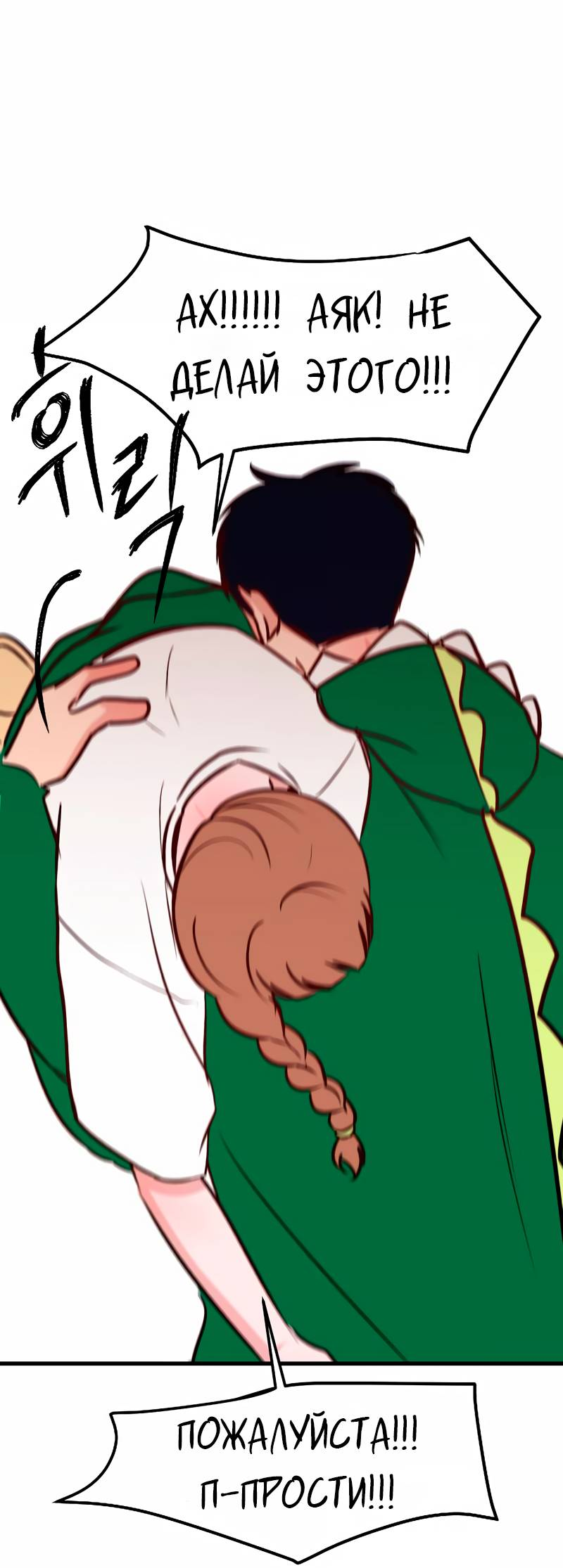 Манга N лет безответной любви - Глава 18 Страница 25